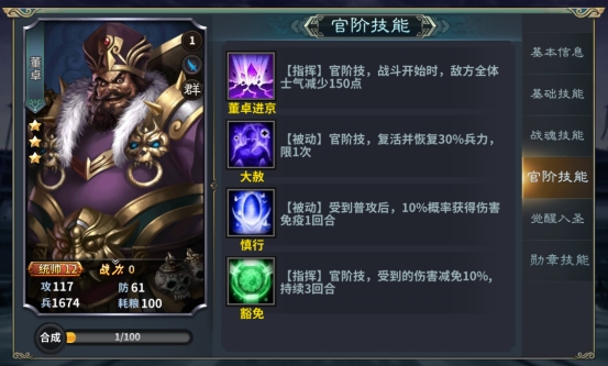 《三国传说》武将董卓 《三国传说》武将董卓