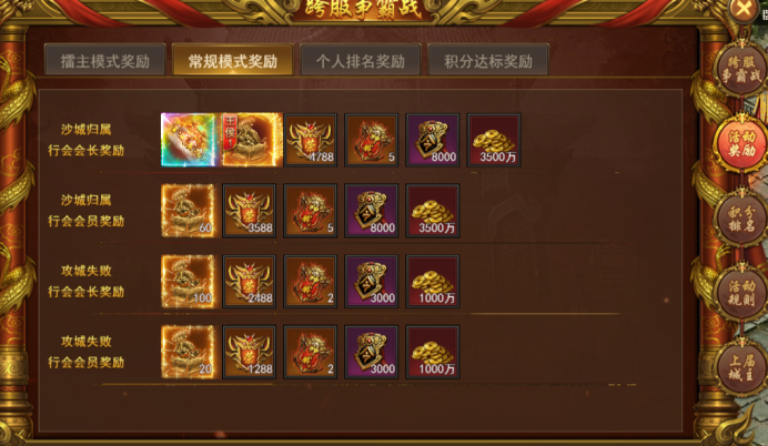 《王者之心2》跨服沙城争霸战
