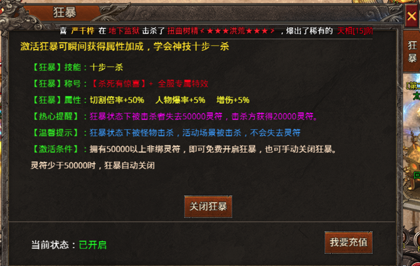 《战痕》狂暴之力