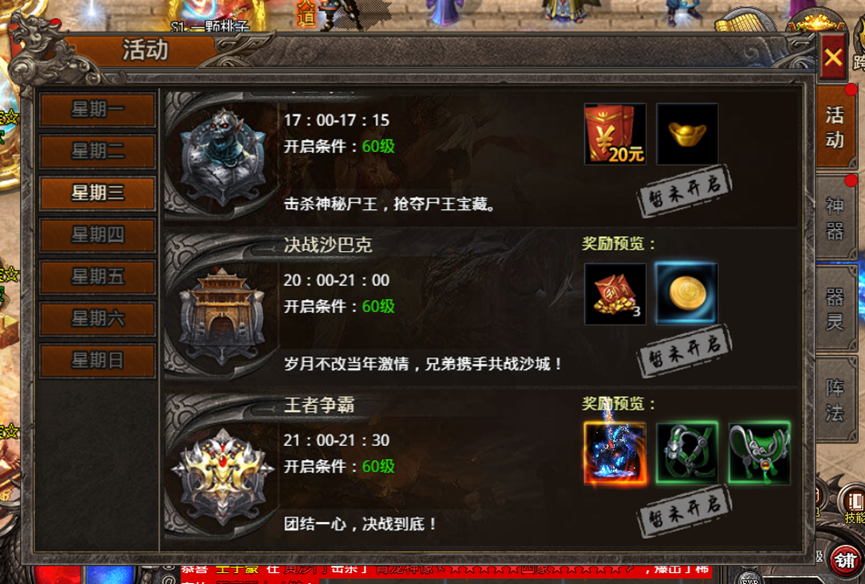 《战痕》决战沙巴克 《战痕》决战沙巴克