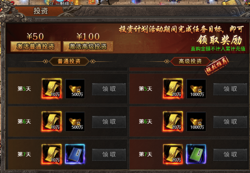 《战痕》投资计划 《战痕》投资计划