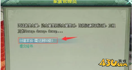 《绝世秘籍》家族系统攻略 《绝世秘籍》家族系统攻略