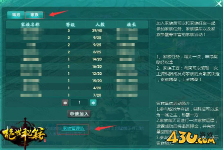 《绝世秘籍》家族系统攻略 《绝世秘籍》家族系统攻略