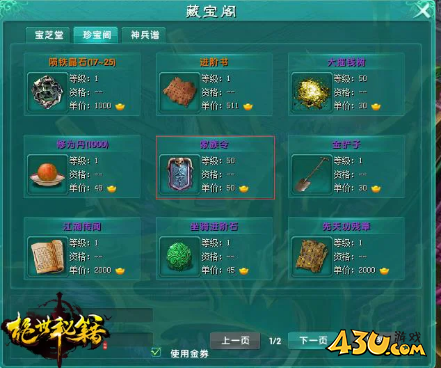 《绝世秘籍》家族系统攻略 《绝世秘籍》家族系统攻略