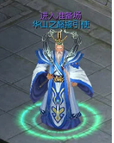 《绝世秘籍》华山之巅攻略 《绝世秘籍》华山之巅攻略
