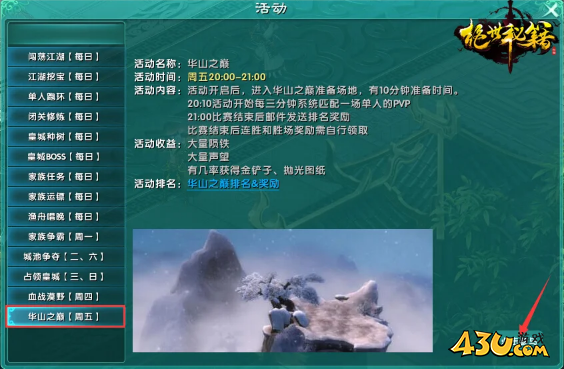 《绝世秘籍》华山之巅攻略 《绝世秘籍》华山之巅攻略