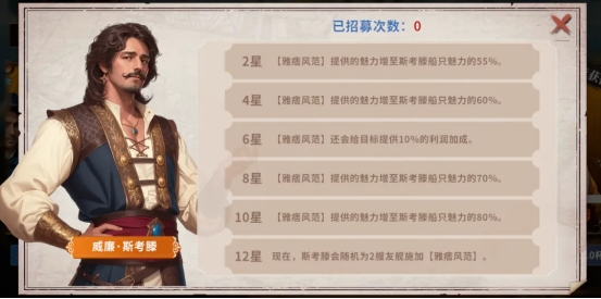 《大航海征途》船长技能 《大航海征途》船长技能