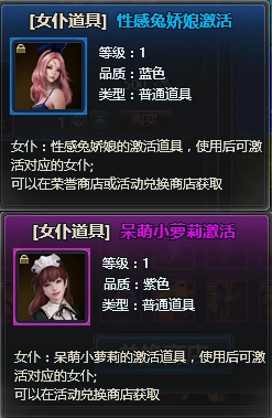 《天使之城》女仆系统 《天使之城》女仆系统
