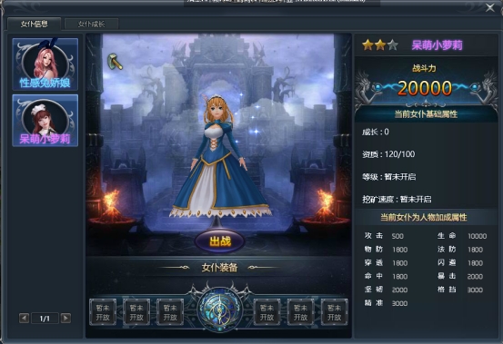 《天使之城》女仆系统 《天使之城》女仆系统