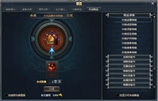 《天使之城》合成系统 《天使之城》合成系统