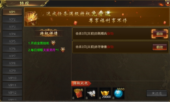 《皇城战》VIP介绍 《皇城战》VIP介绍