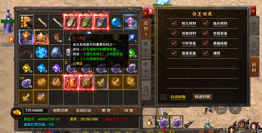 《战痕》装备回收