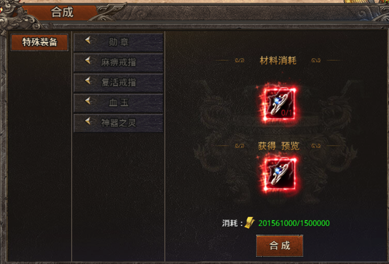 《战痕》合成系统