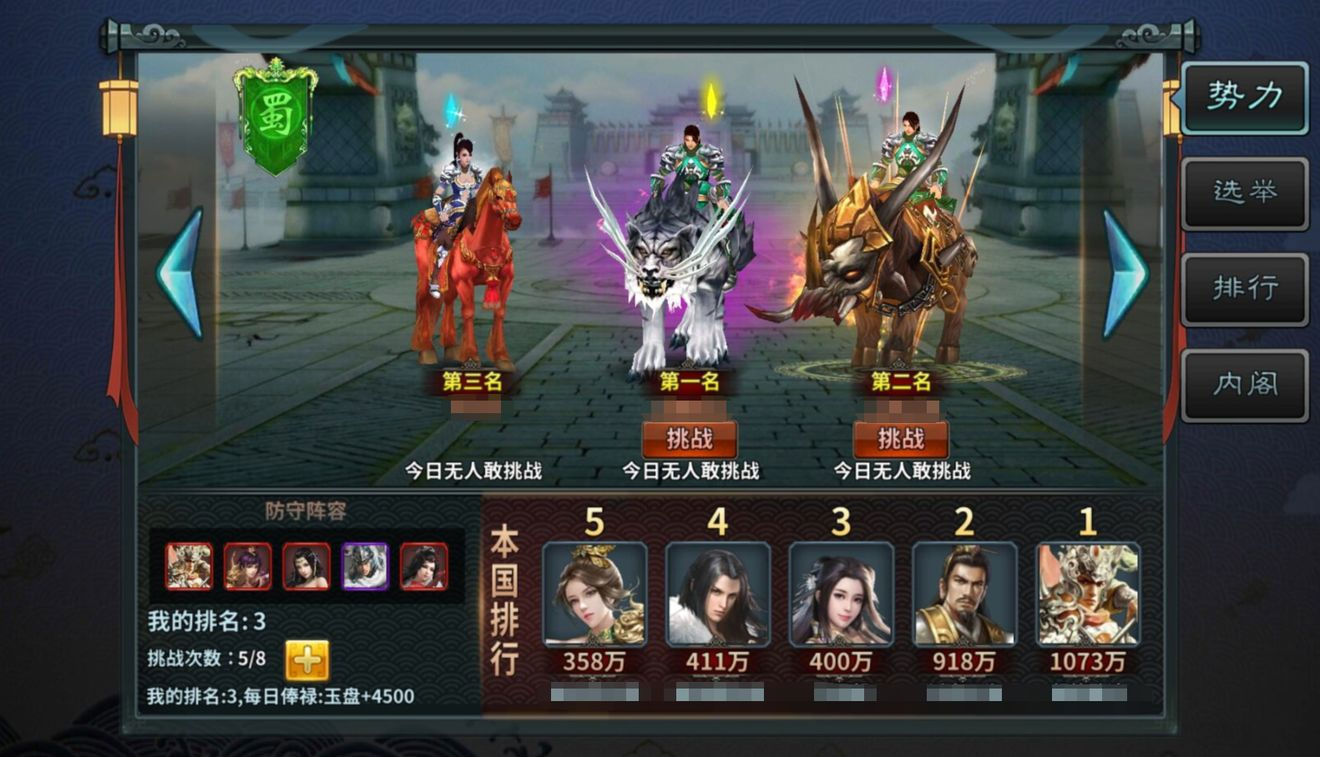 《三国传说》国家系统 《三国传说》国家系统