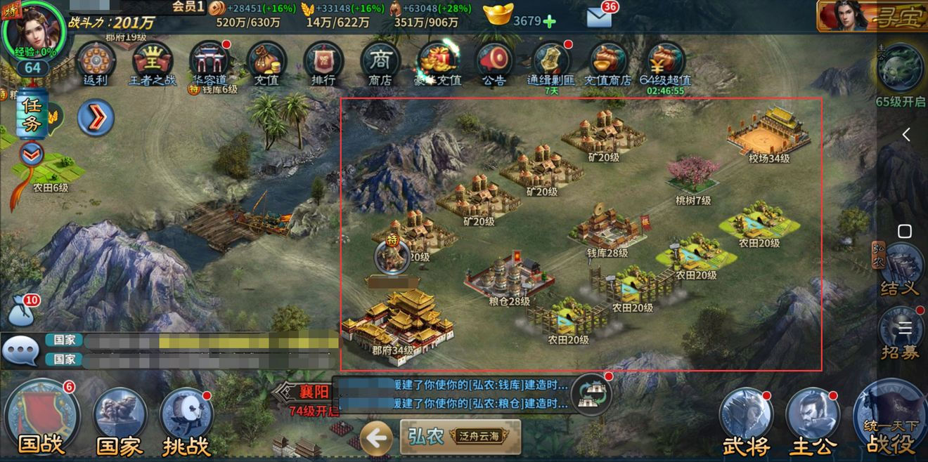 《三国传说》封地建设 《三国传说》封地建设