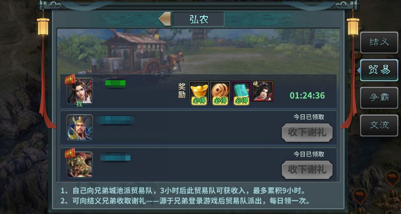《三国传说》封地建设 《三国传说》封地建设