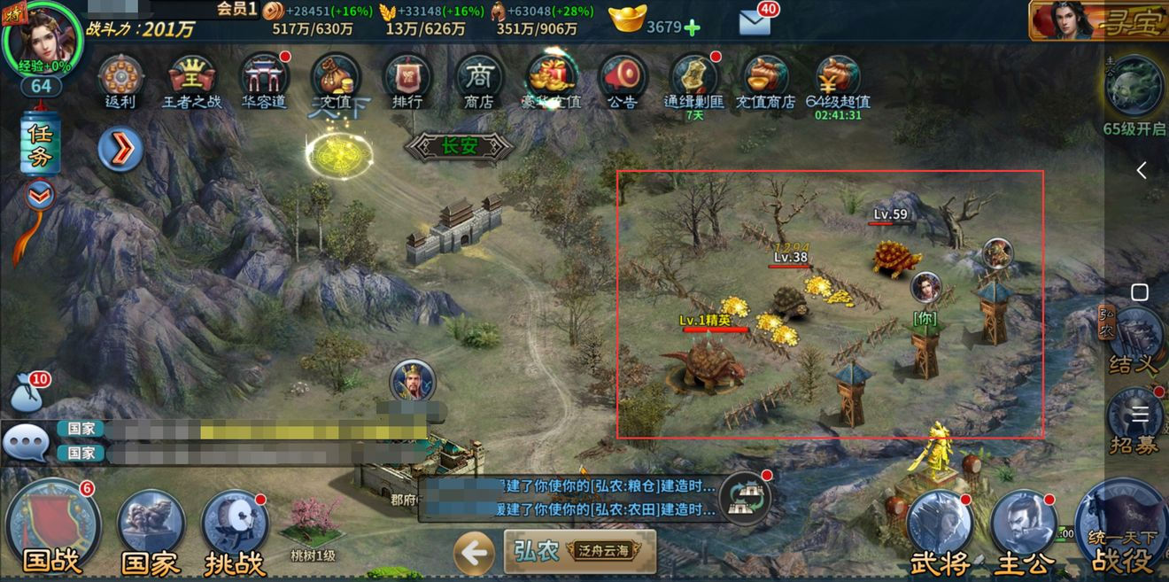 《三国传说》封地建设 《三国传说》封地建设