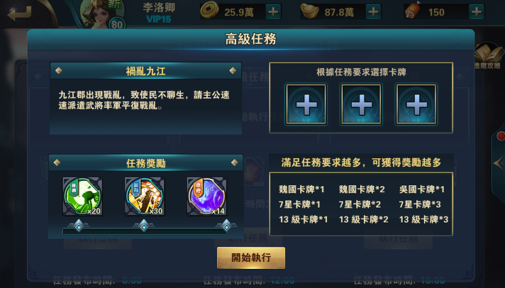 《楚汉争霸OL》云游系统 《楚汉争霸OL》云游系统