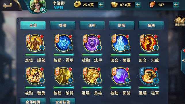 《楚汉争霸OL》技能系统 《楚汉争霸OL》技能系统