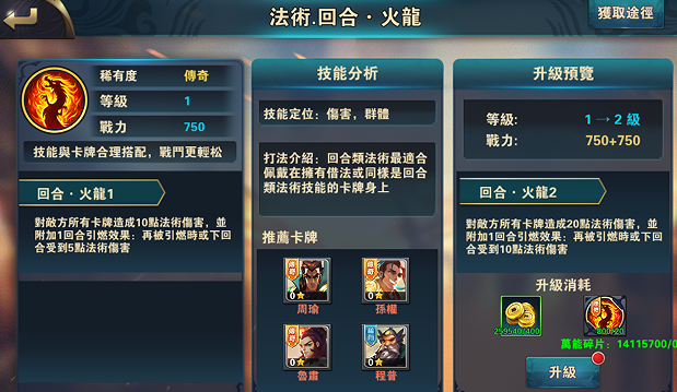 《楚汉争霸OL》技能系统 《楚汉争霸OL》技能系统