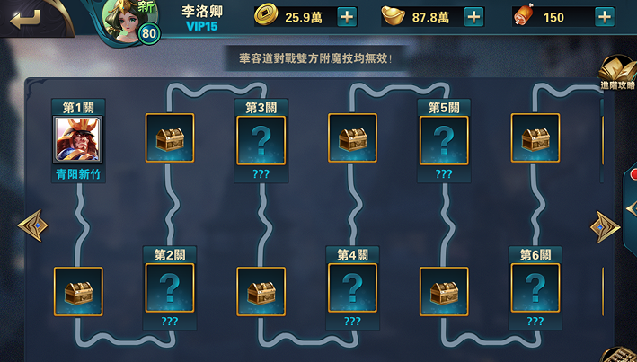 《楚汉争霸OL》华容道 《楚汉争霸OL》华容道