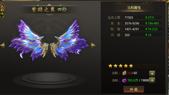 《皇城战》翅膀系统