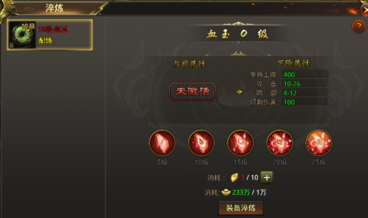 《皇城战》淬炼系统 《皇城战》淬炼系统