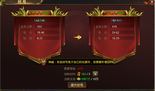 《皇城战》封号系统