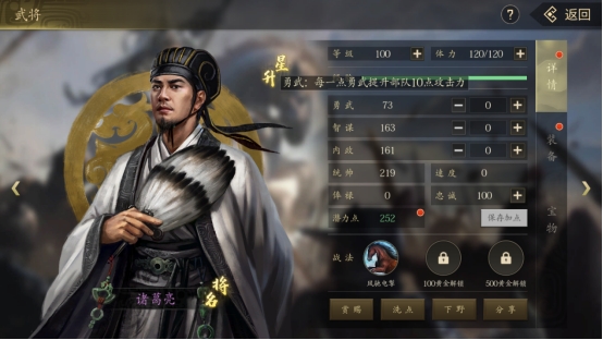 《挂出个三国》将领属性