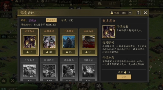 《挂出个三国》计谋介绍