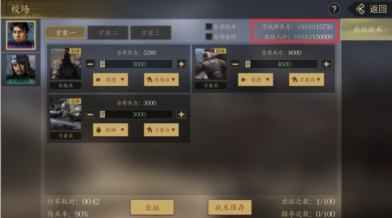 《挂出个三国》出征兵力