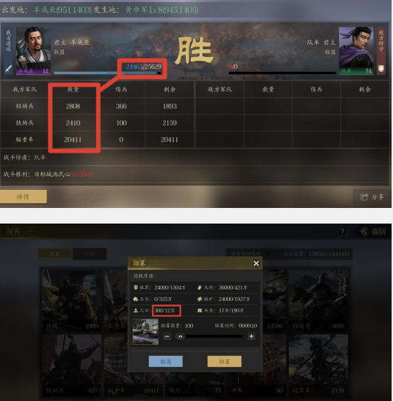 《挂出个三国》出征兵力
