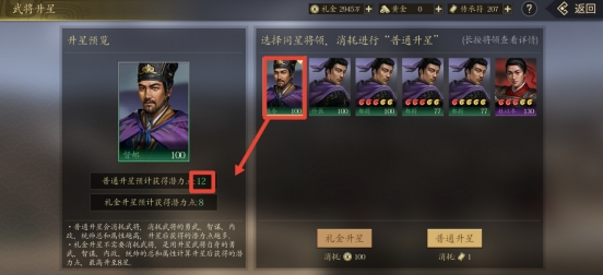 《挂出个三国》升星攻略 《挂出个三国》升星攻略
