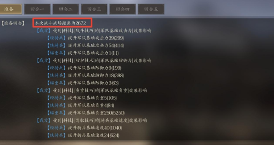 《挂出个三国》战场距离攻略