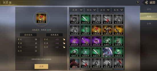《挂出个三国》装备洗炼攻略