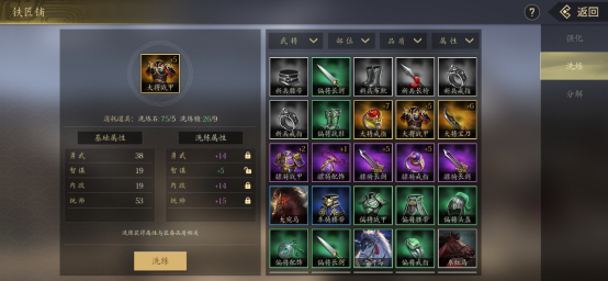 《挂出个三国》装备洗炼攻略