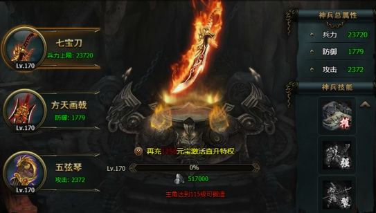 《三国群雄传》神兵系统 《三国群雄传》神兵系统