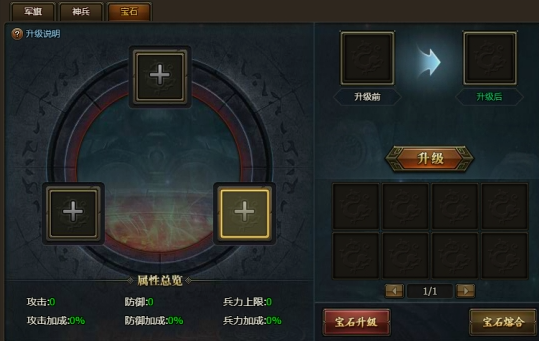 《三国群雄传》神兵系统 《三国群雄传》神兵系统