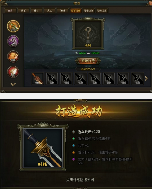 《三国群雄传》秘宝系统 《三国群雄传》秘宝系统