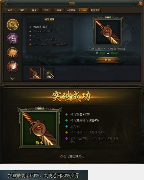 《三国群雄传》秘宝系统 《三国群雄传》秘宝系统