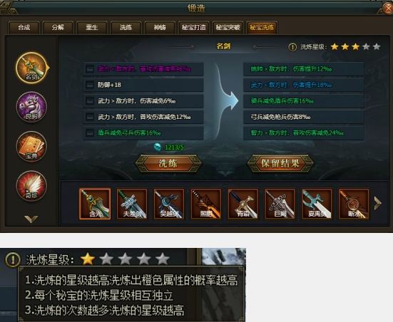 《三国群雄传》秘宝系统 《三国群雄传》秘宝系统