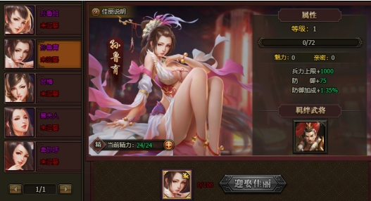 《三国群雄传》美人系统 《三国群雄传》美人系统