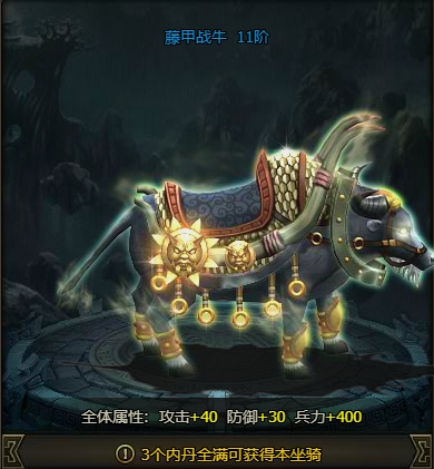 《三国群雄传》坐骑系统 《三国群雄传》坐骑系统