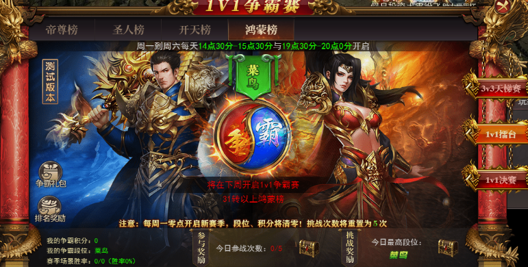 《百战沙城》跨服1v1玩法