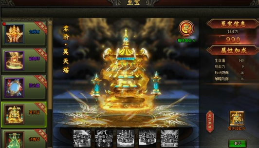 《三国之志3》至宝系统 《三国之志3》至宝系统