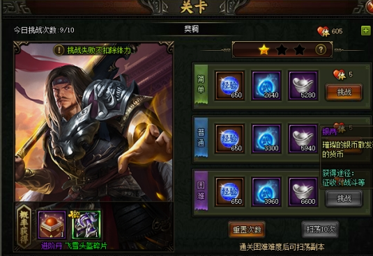 《三国之志3》副本玩法