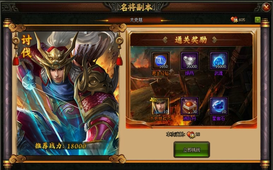 《三国之志3》副本玩法