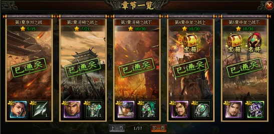 《三国之志3》副本玩法
