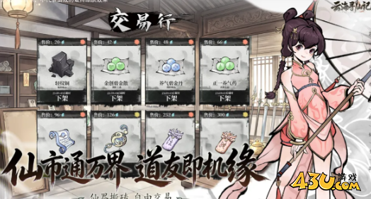 《云海寻仙记》领地系统攻略 《云海寻仙记》领地系统攻略