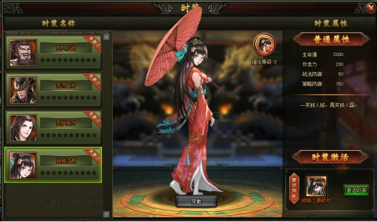 《三国之志3》时装系统攻略 《三国之志3》时装系统攻略